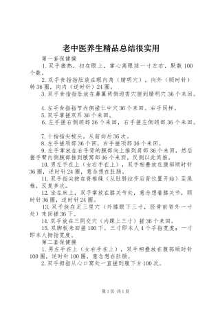2024年老中医养生精品总结很实用