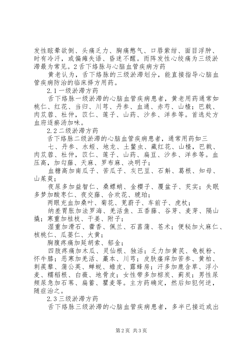 2024年老中医张洵邦医疗经验_第2页