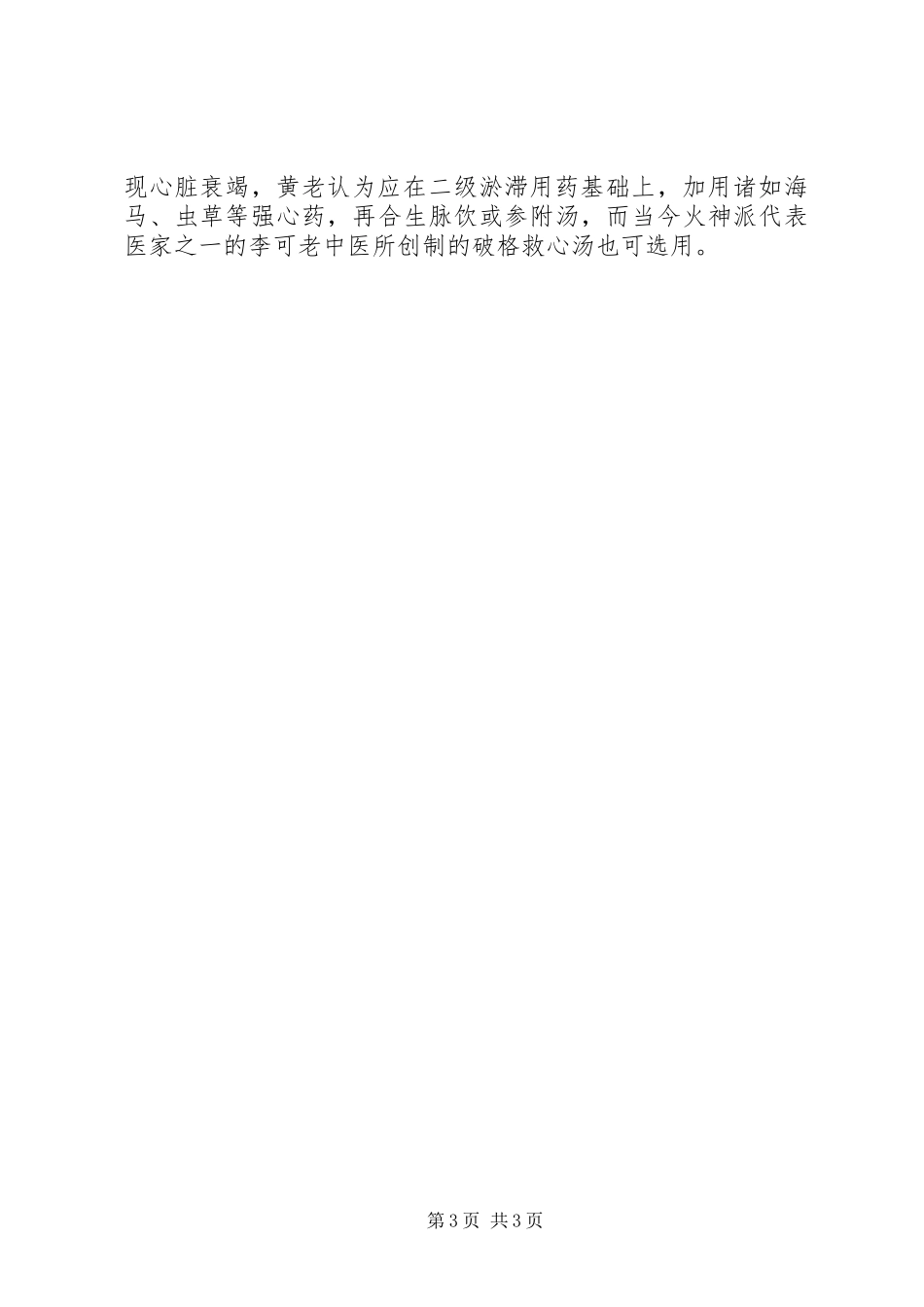 2024年老中医张洵邦医疗经验_第3页