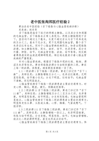 2024年老中医张洵邦医疗经验