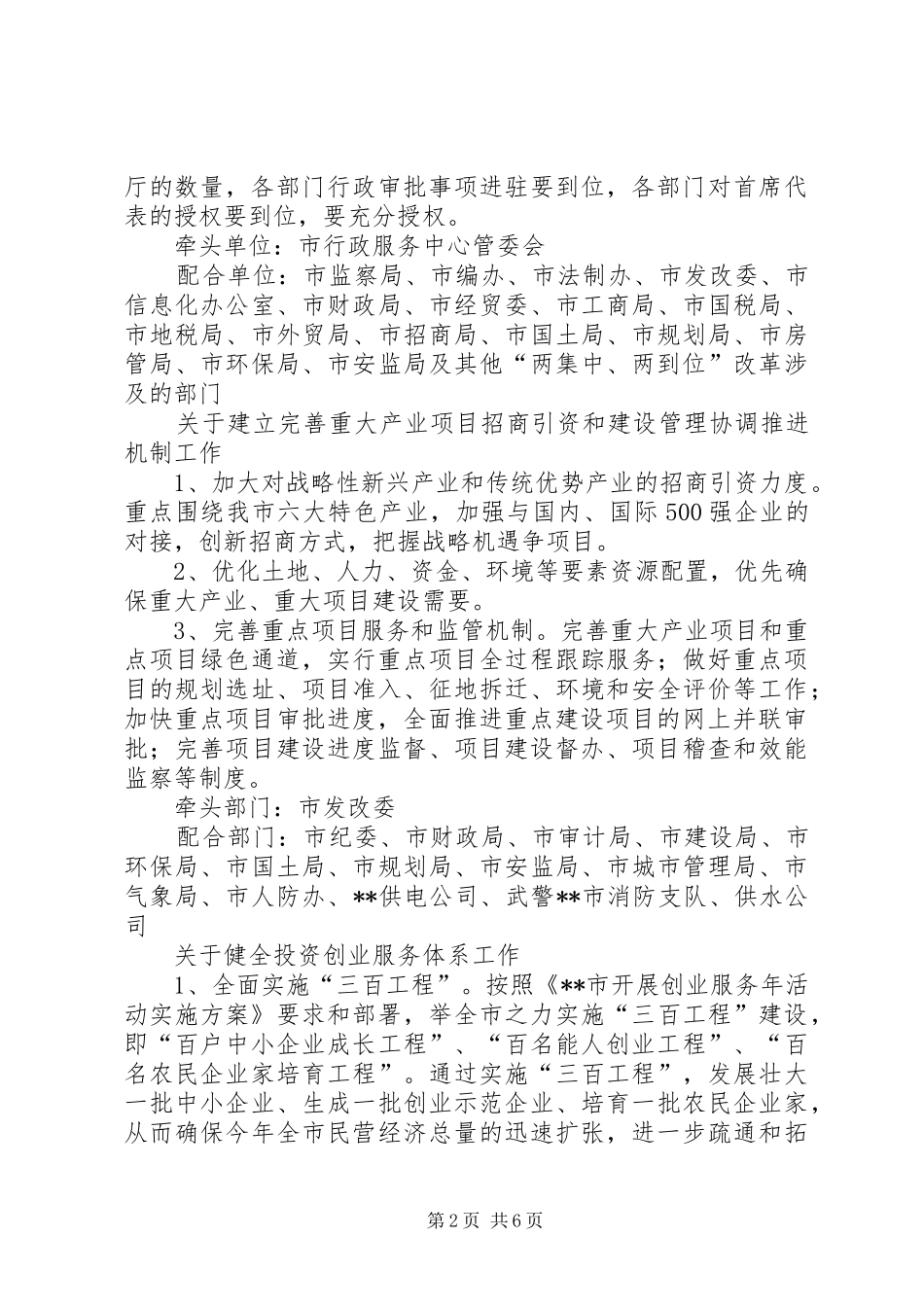 2024年供销社重点工作目标任务分工_第2页