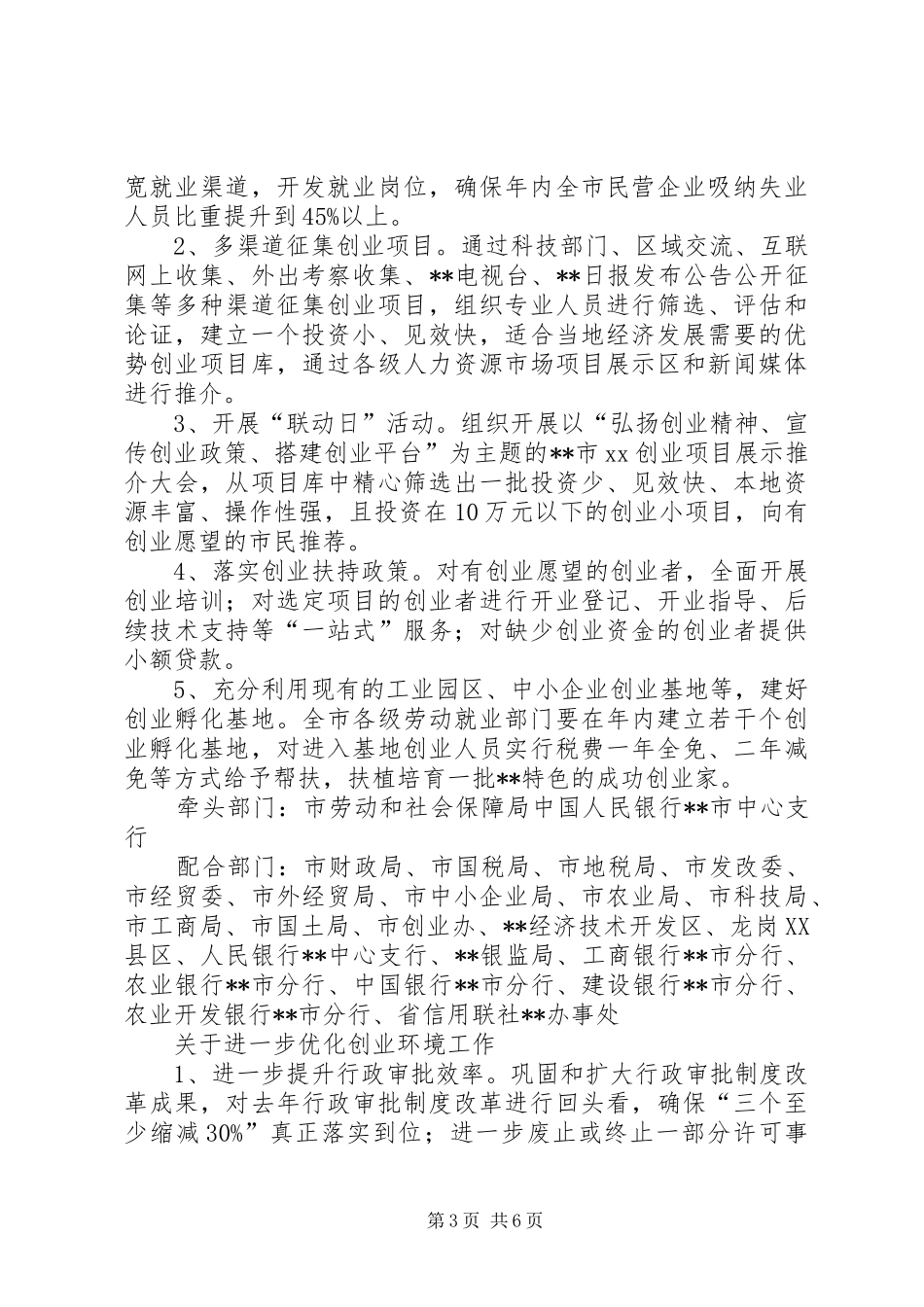 2024年供销社重点工作目标任务分工_第3页