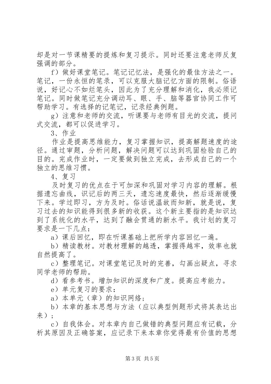 2024年个人学习计划保证书范文_第3页