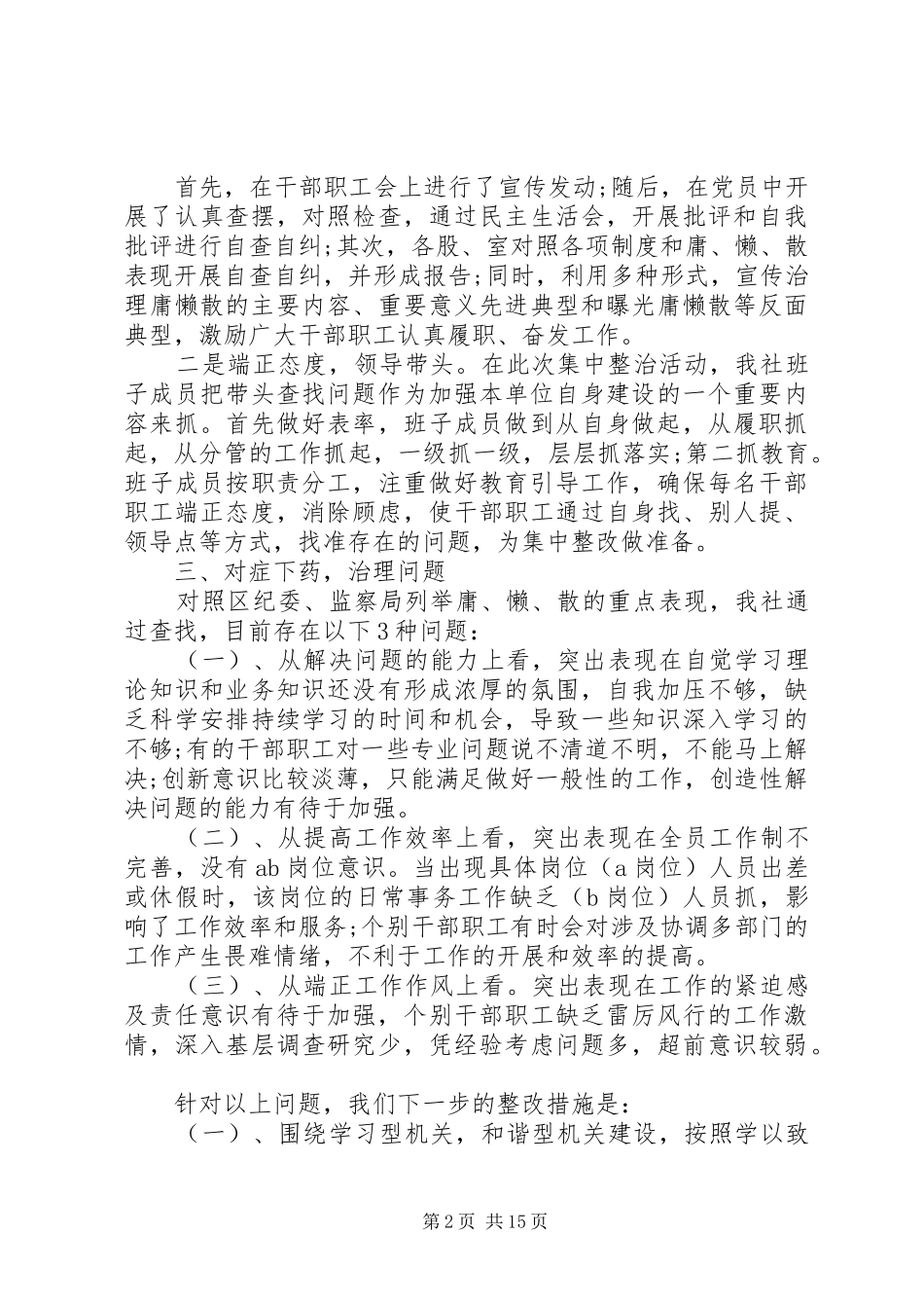 2024年供销社自查报告一加强领导，制定方案，明确职责_第2页