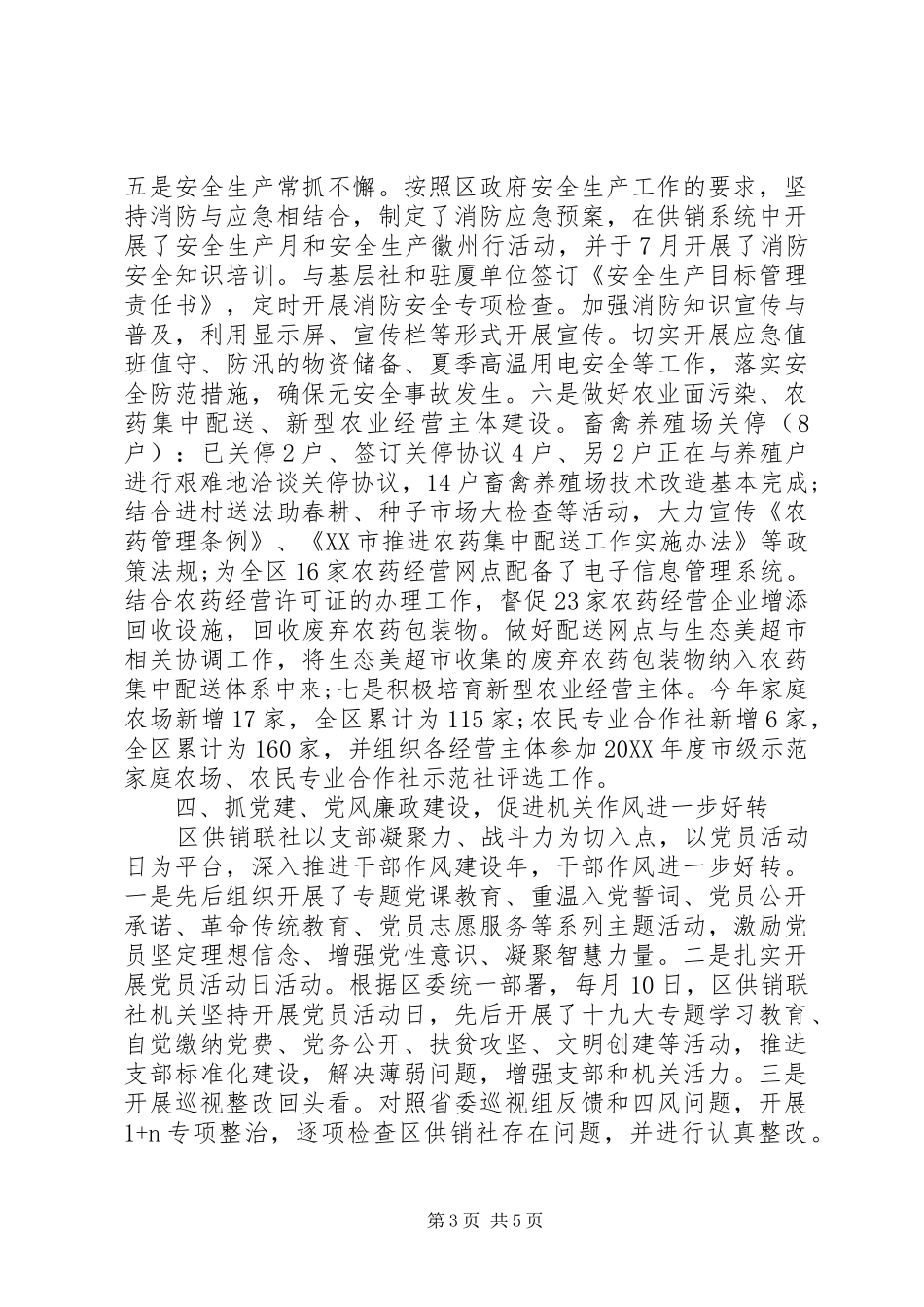 2024年供销社总结和打算_第3页