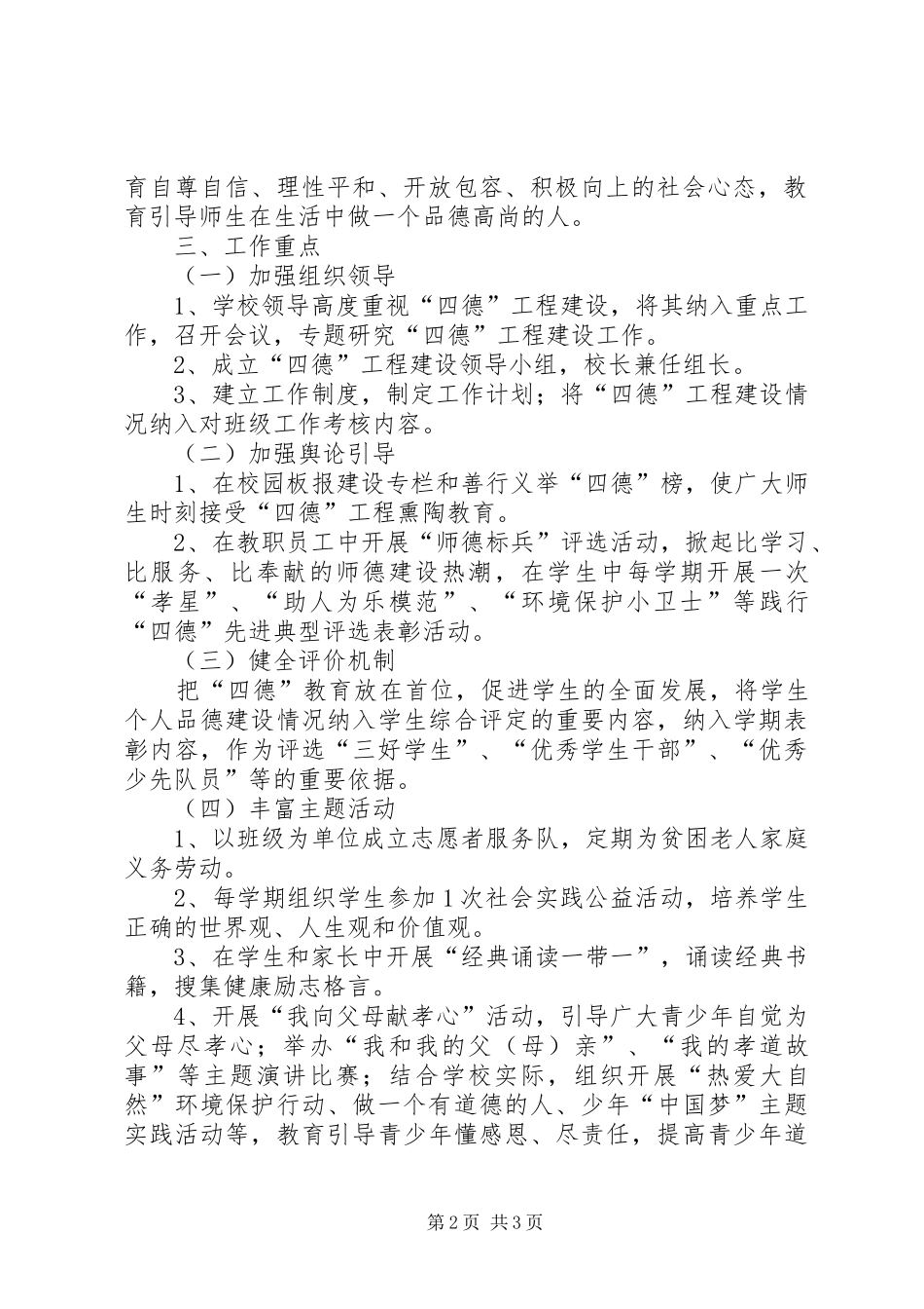 2024年老庄小学四德实施方案_第2页
