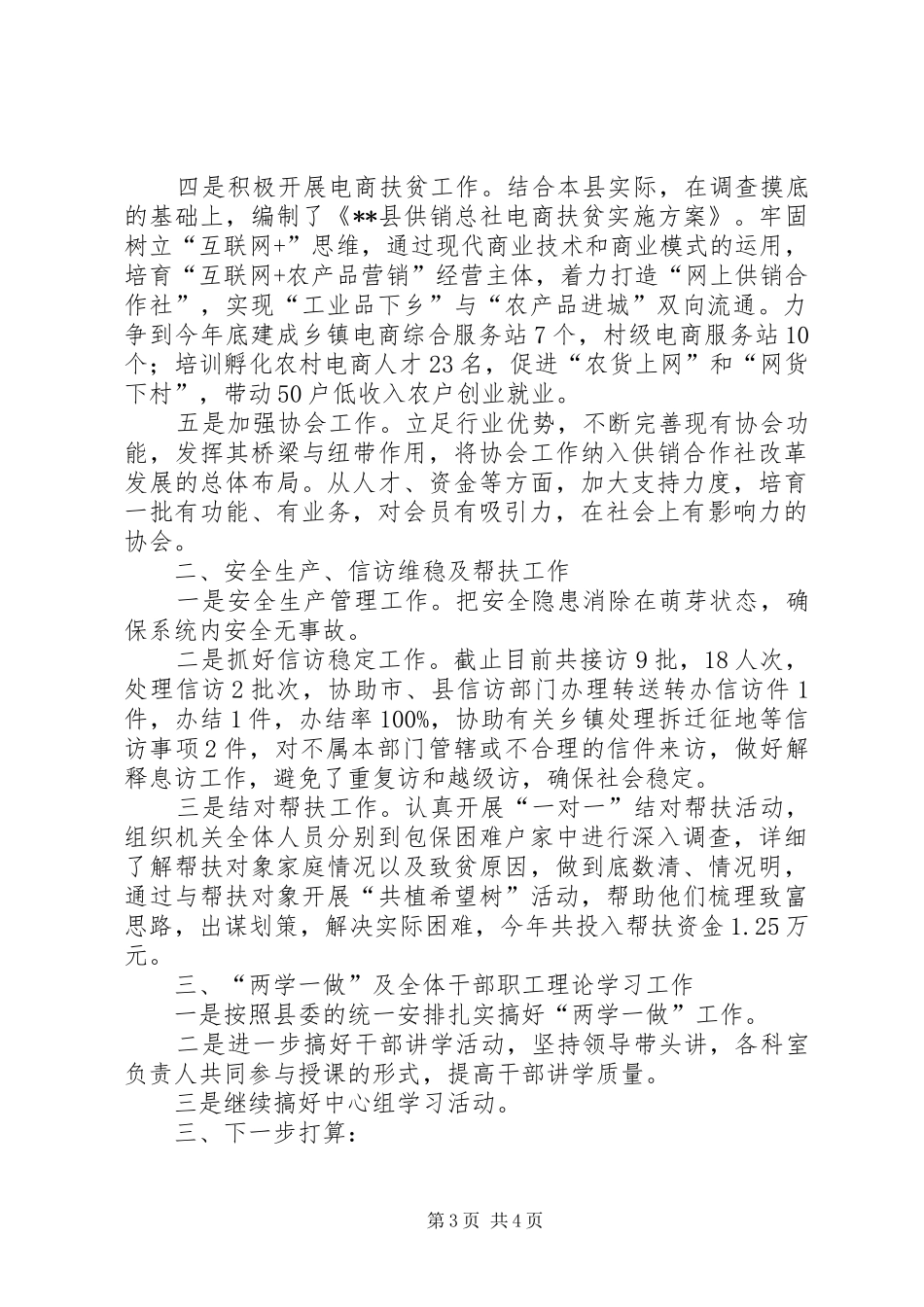 2024年供销总社上半年工作总结_第3页