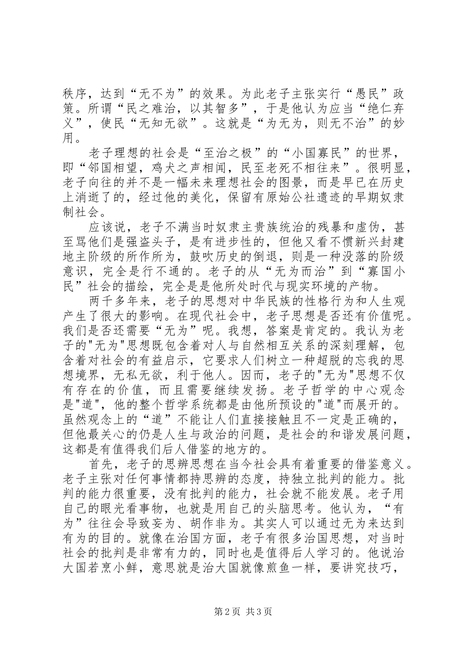 2024年老子思想的学习感受_第2页
