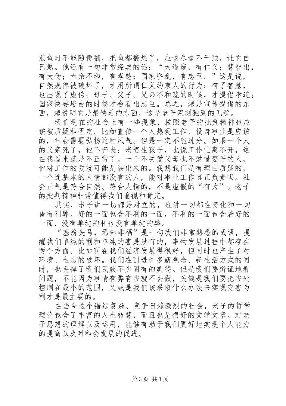 2024年老子思想的学习感受_第3页