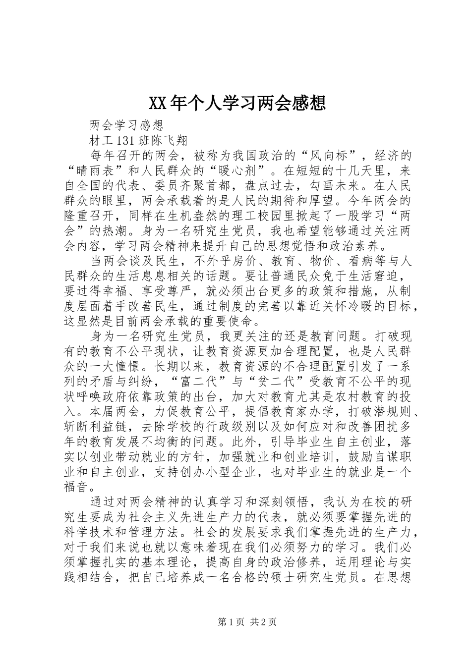 2024年个人学习两会感想_第1页