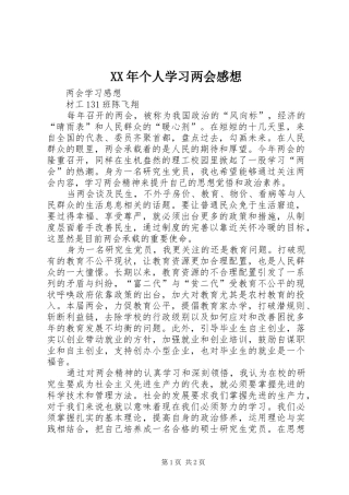 2024年个人学习两会感想