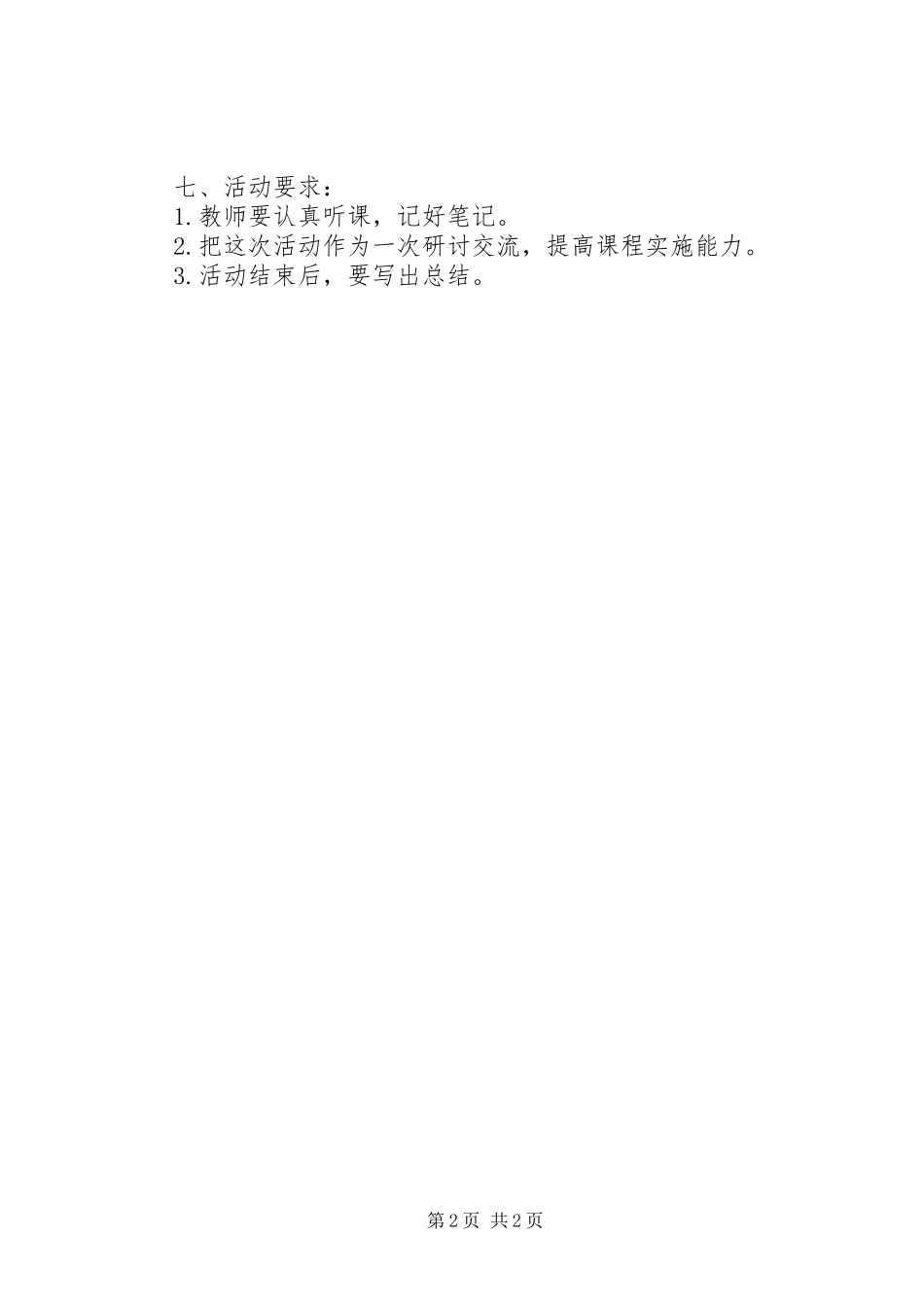 2024年栳栲中心校观摩教学活动方案_第2页