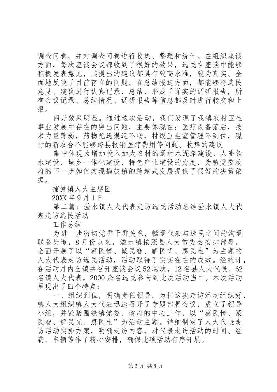 2024年擂鼓镇人大代表走访选民活动总结_第2页