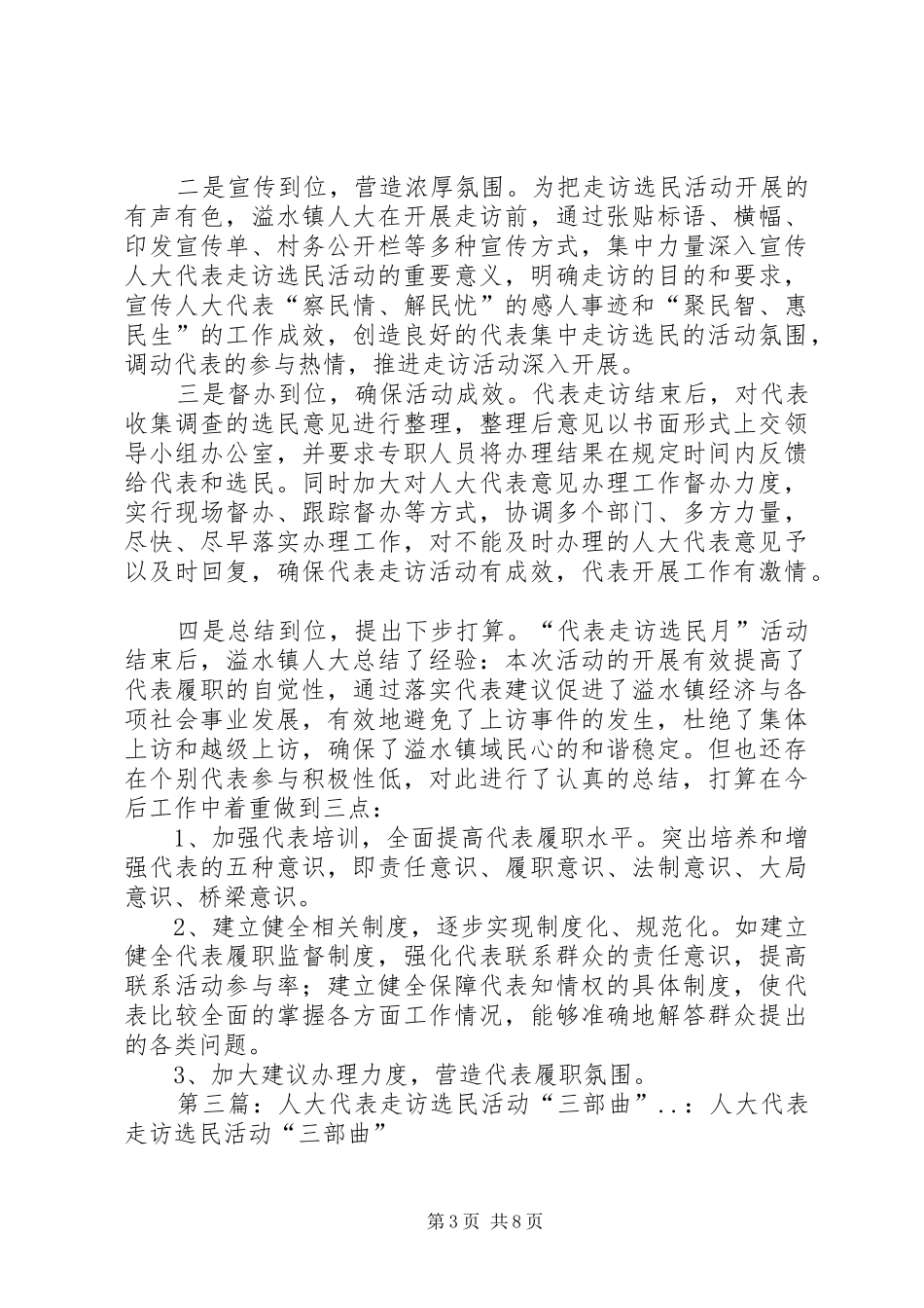 2024年擂鼓镇人大代表走访选民活动总结_第3页