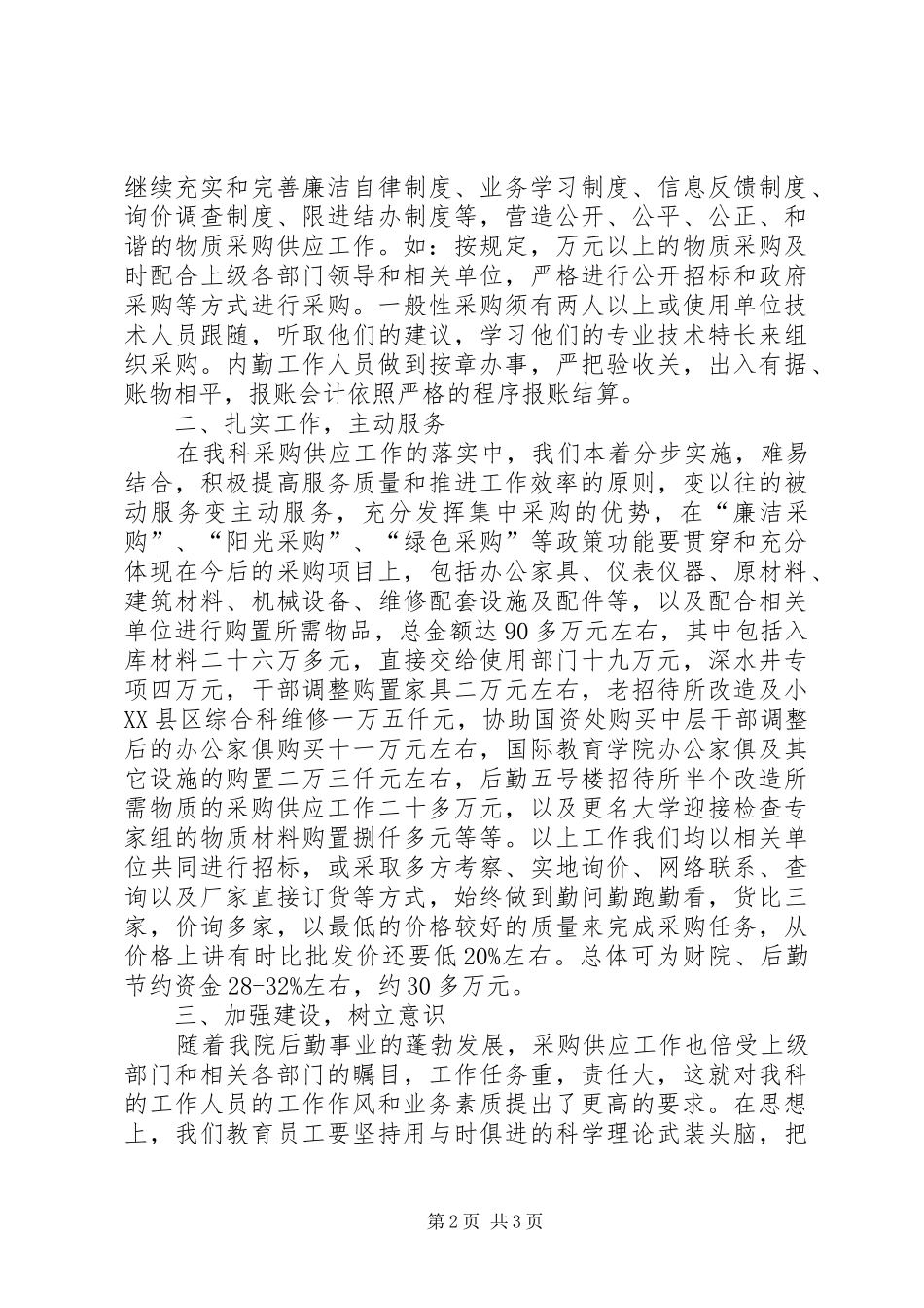 2024年供应科工作总结_第2页