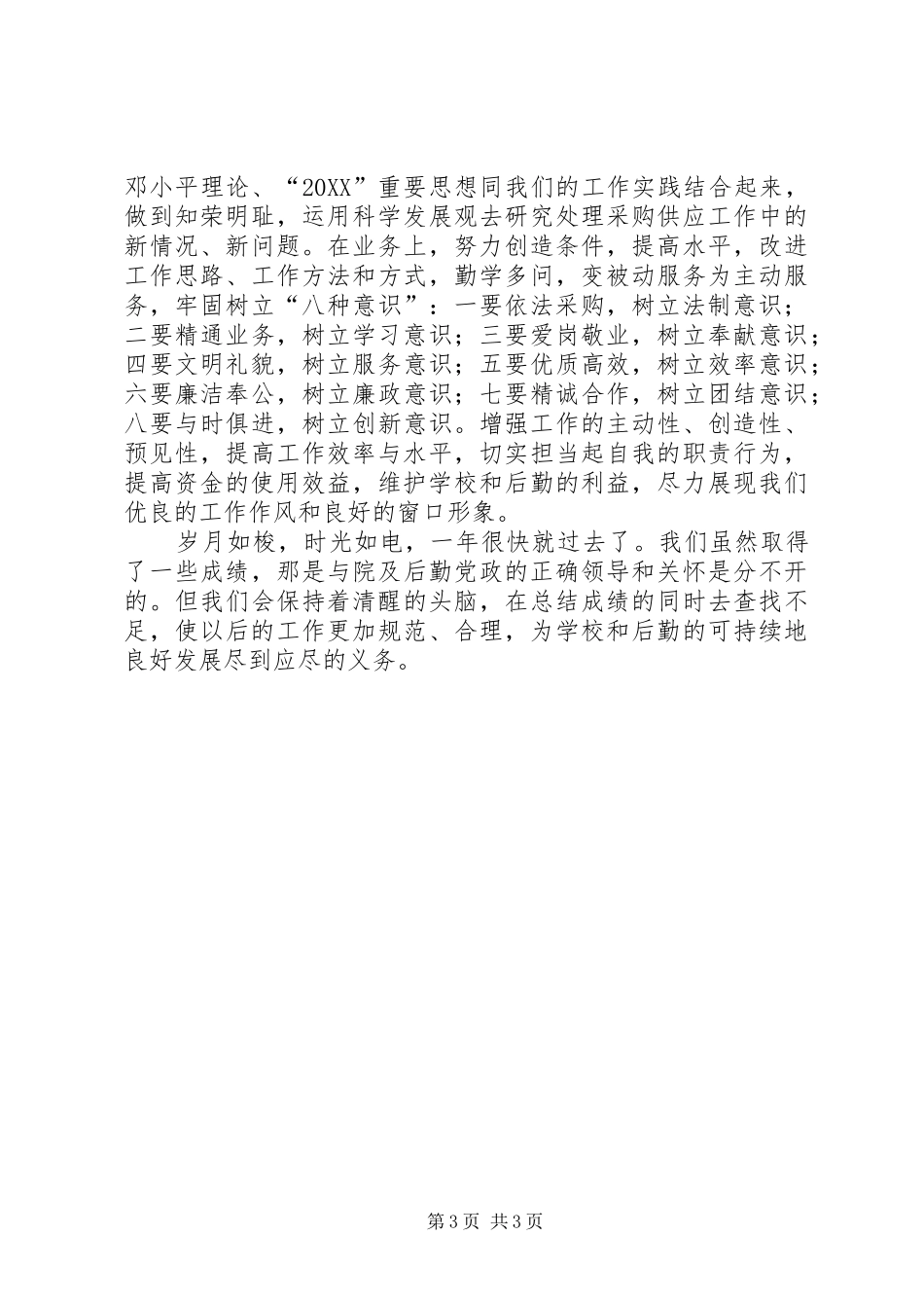 2024年供应科工作总结_第3页