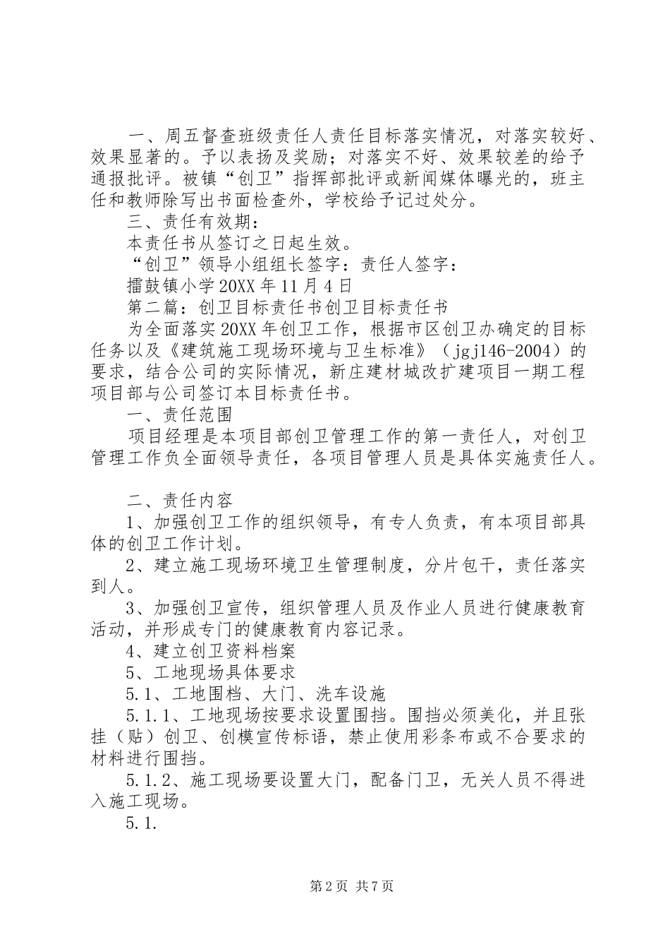 2024年擂鼓镇小学创卫目标责任书_第2页