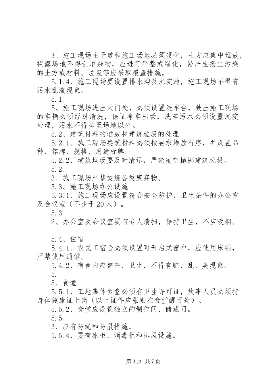 2024年擂鼓镇小学创卫目标责任书_第3页