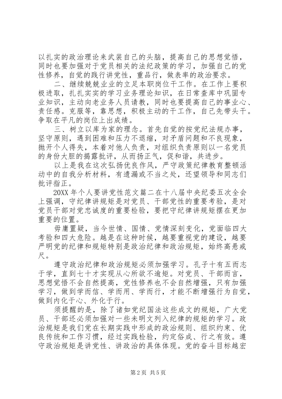 2024年个人要讲党性_第2页