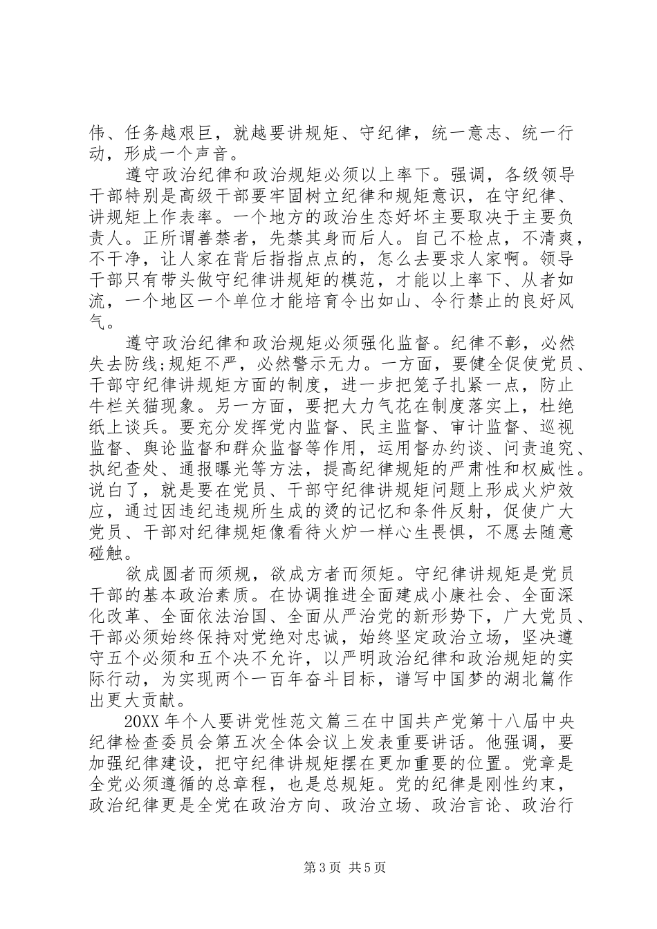 2024年个人要讲党性_第3页