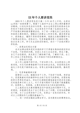 2024年个人要讲党性