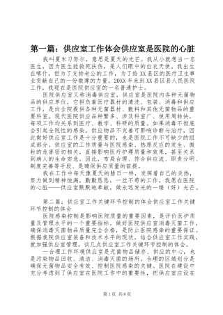 2024年供应室工作体会供应室是医院的心脏
