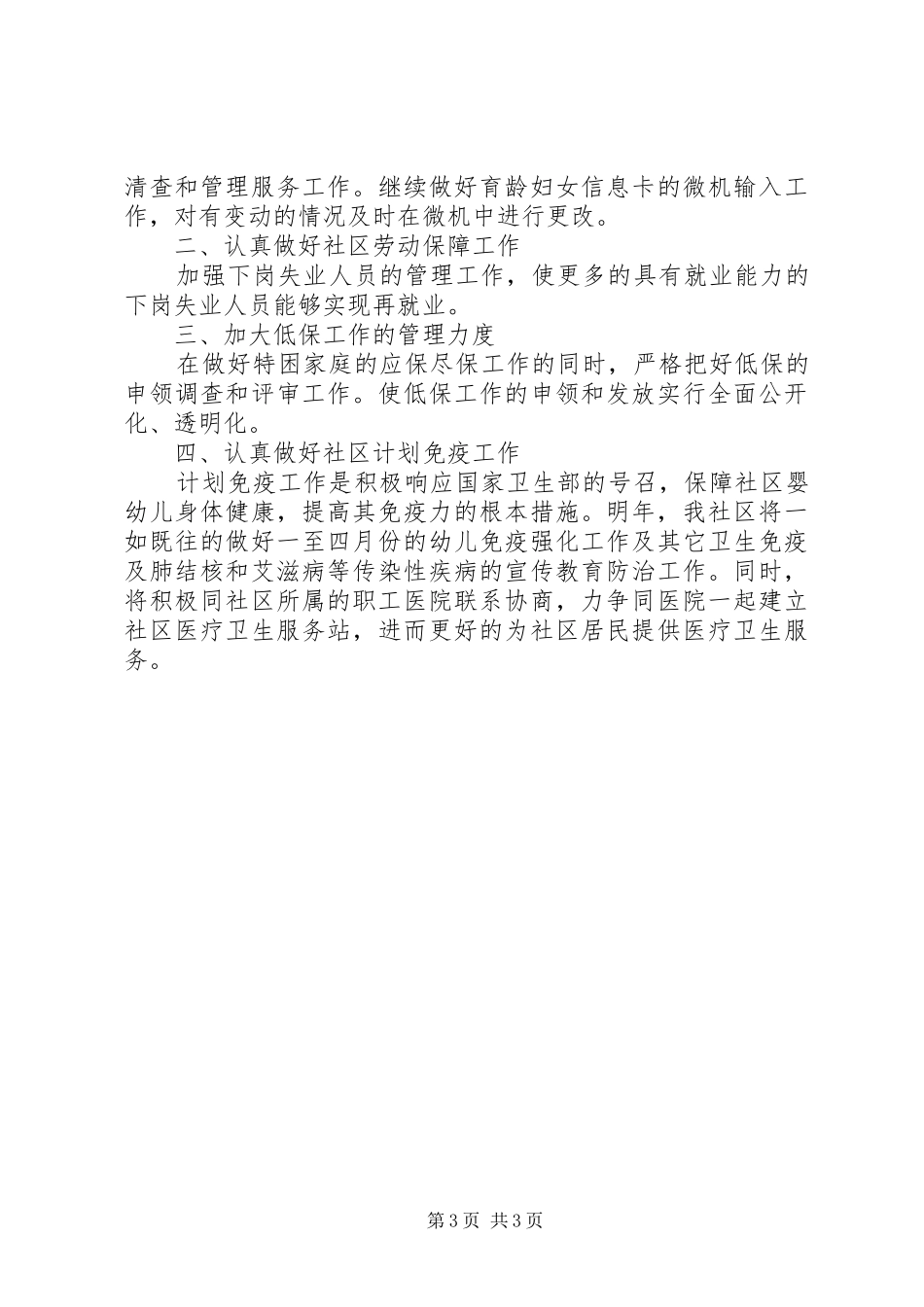 2024年个人一周工作计划范文_第3页