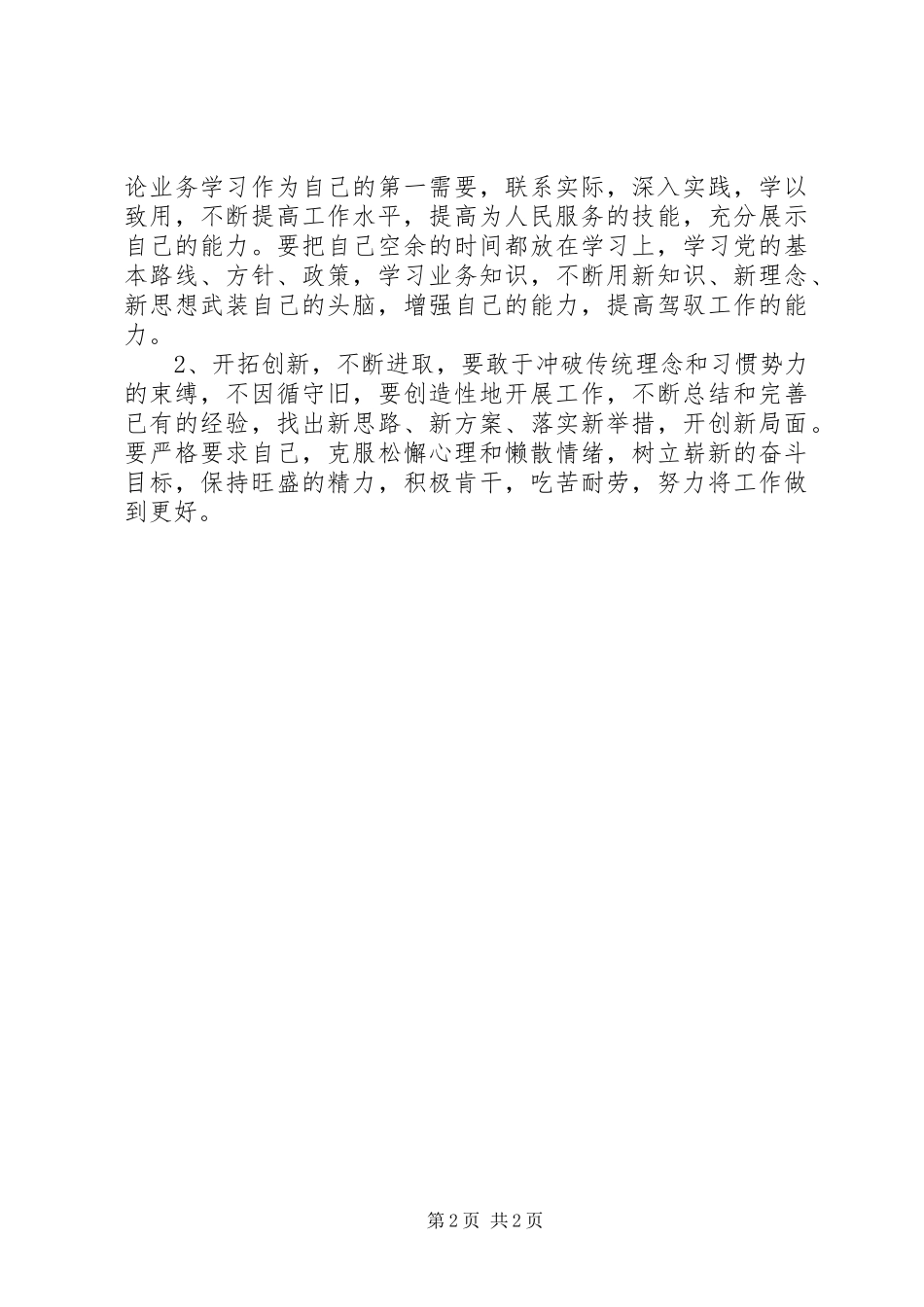 2024年个人庸懒散浮拖个人自查报告_第2页