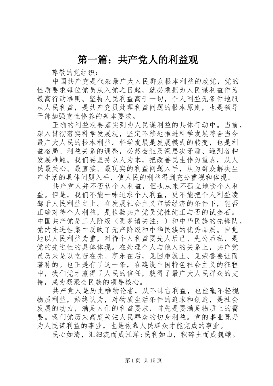 2024年共产党人的利益观_第1页