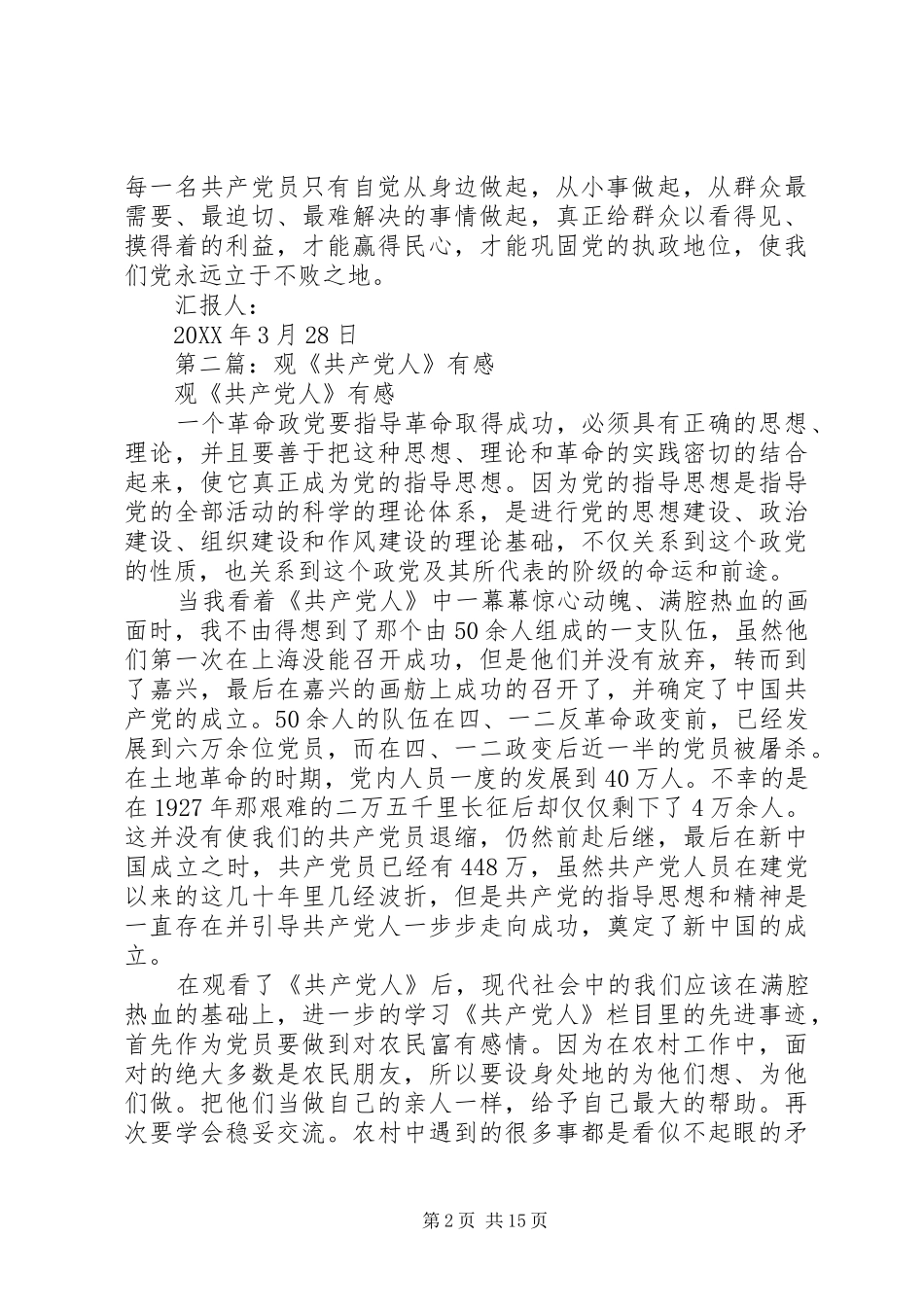 2024年共产党人的利益观_第2页