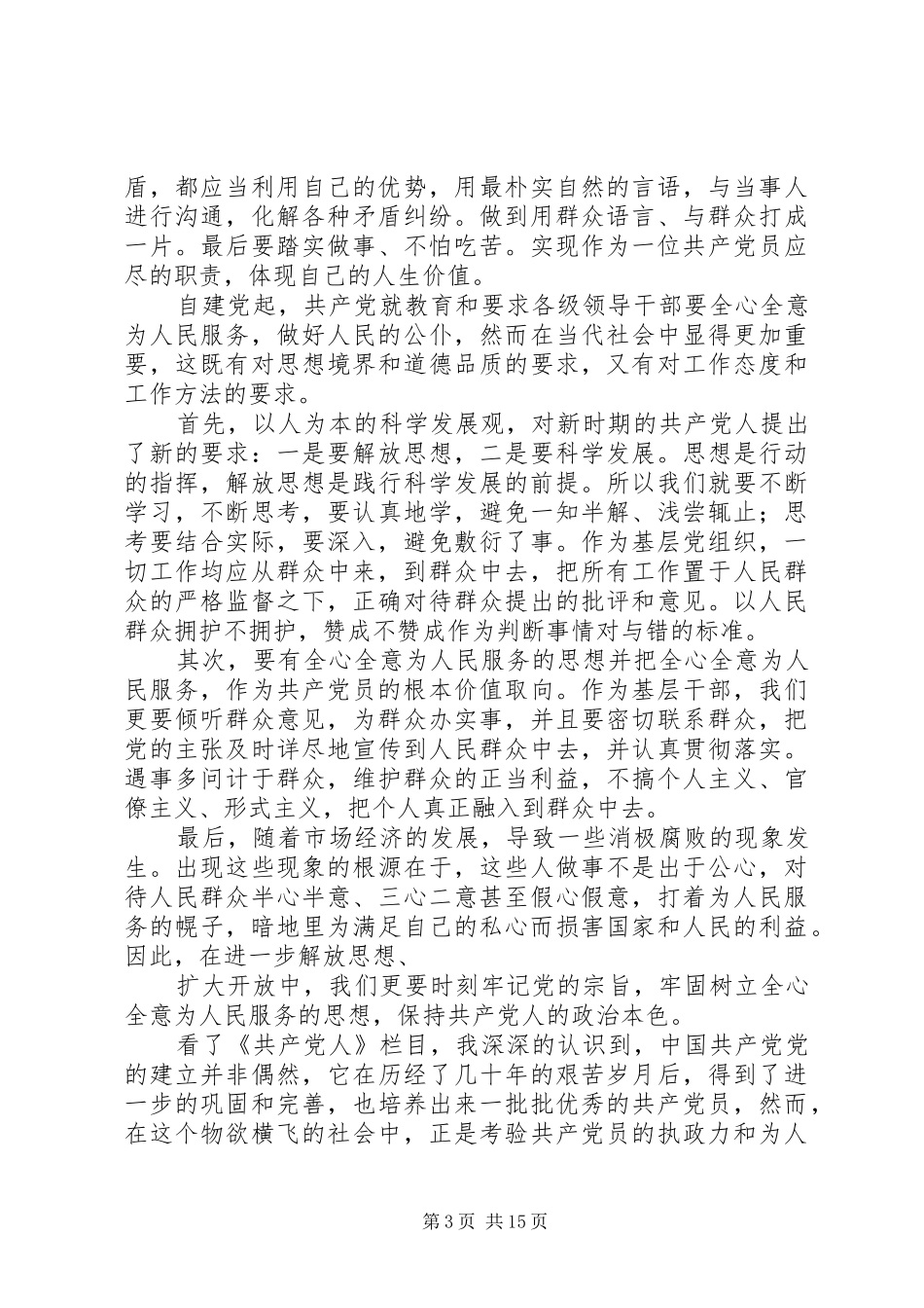 2024年共产党人的利益观_第3页