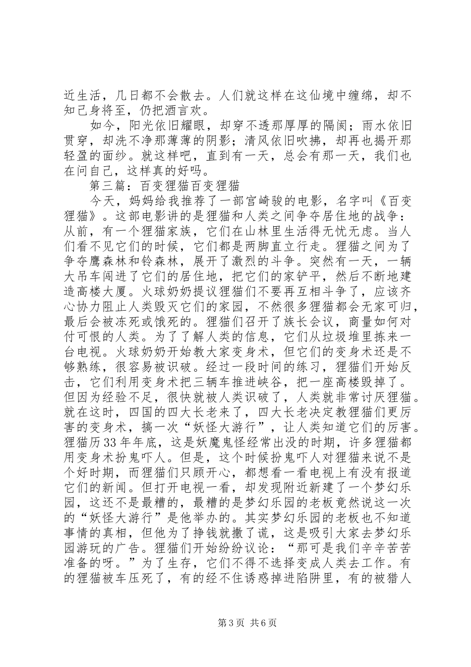 2024年狸猫换太子观后感_第3页