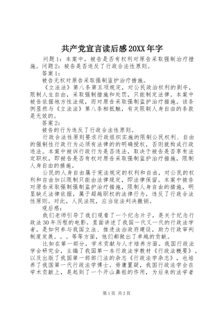 2024年共产党宣言读后感字