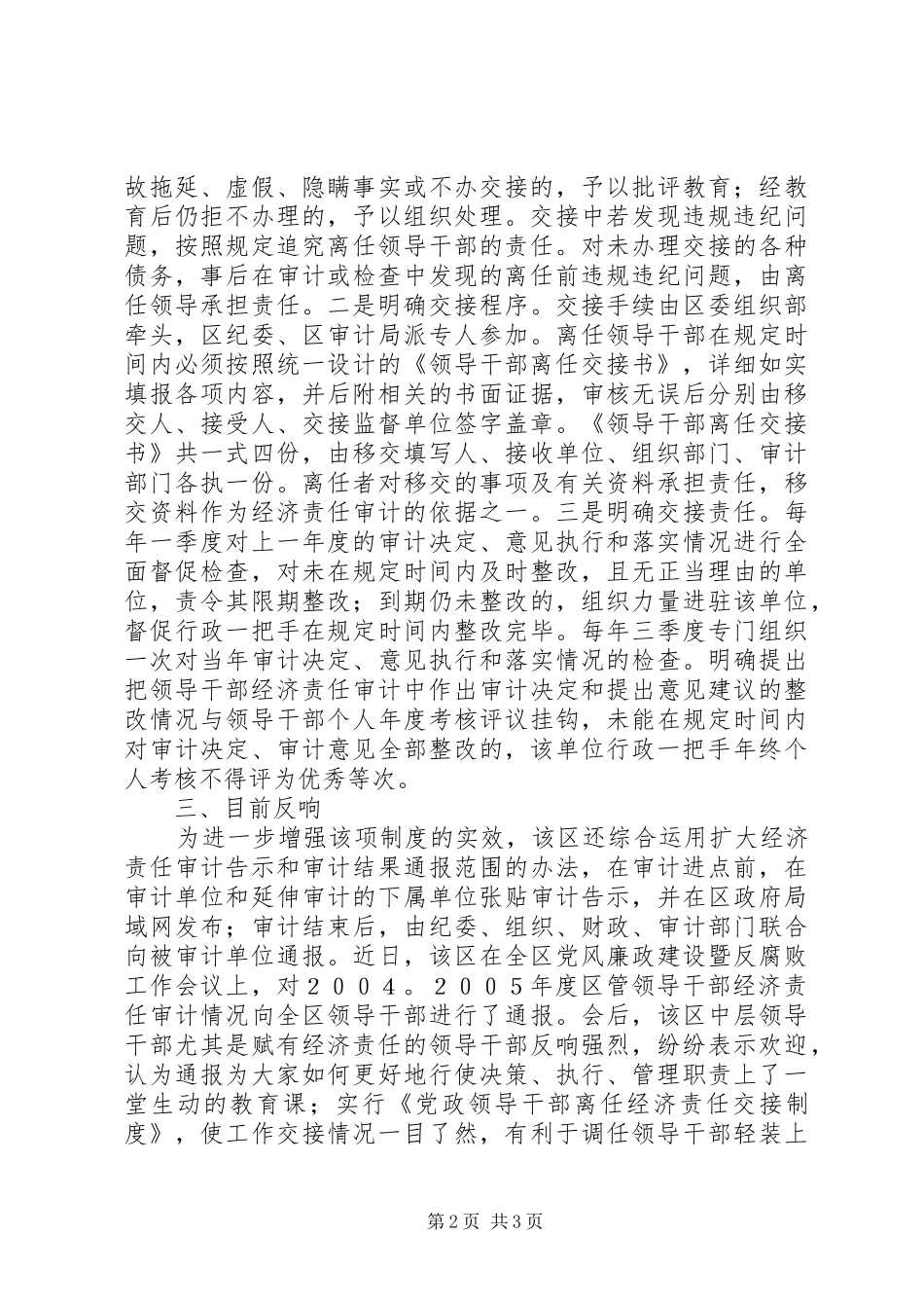 2024年离得清清楚楚任得明明白白的报告_第2页