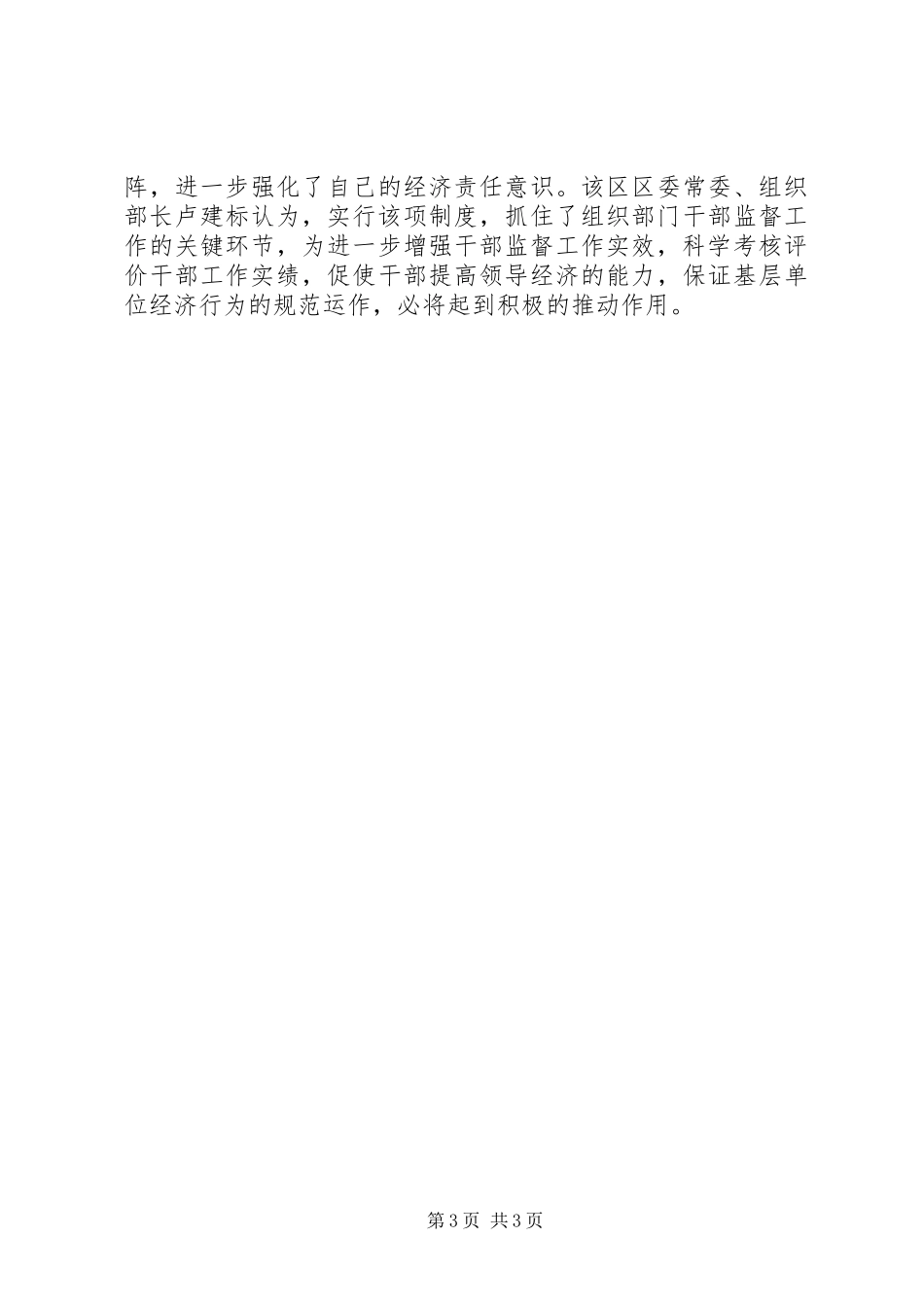 2024年离得清清楚楚任得明明白白的报告_第3页