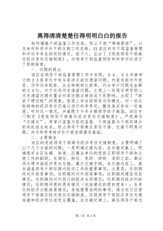 2024年离得清清楚楚任得明明白白的报告