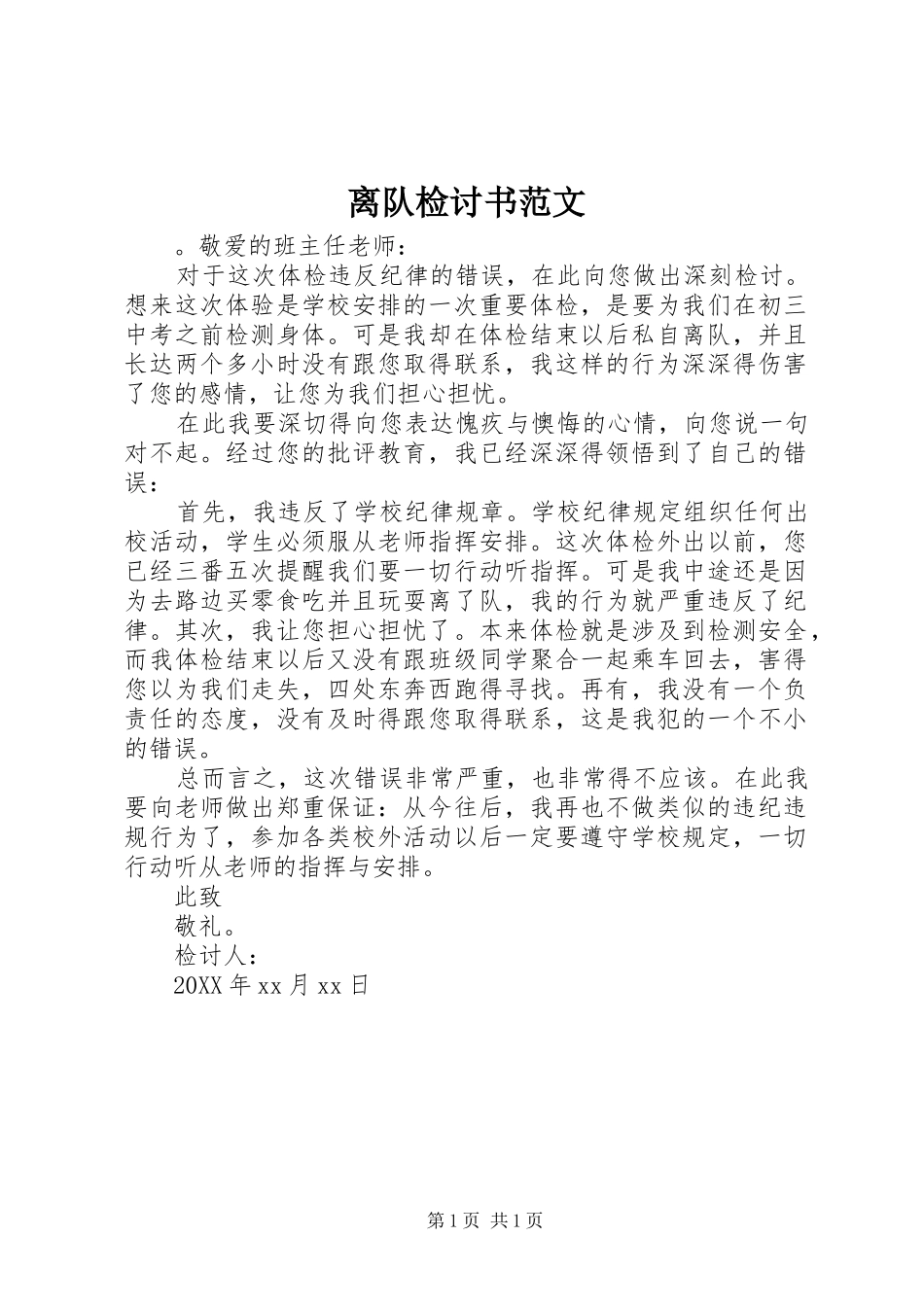 2024年离队检讨书范文_第1页