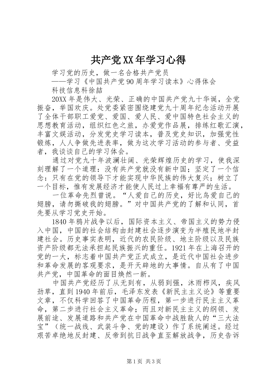 2024年共产党学习心得_第1页