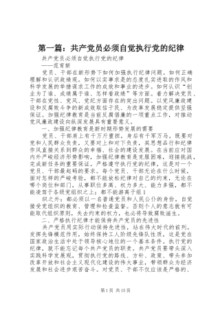 2024年共产党员必须自觉执行党的纪律