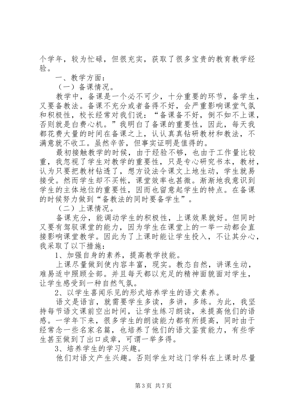 2024年个人主任述职报告多篇_第3页