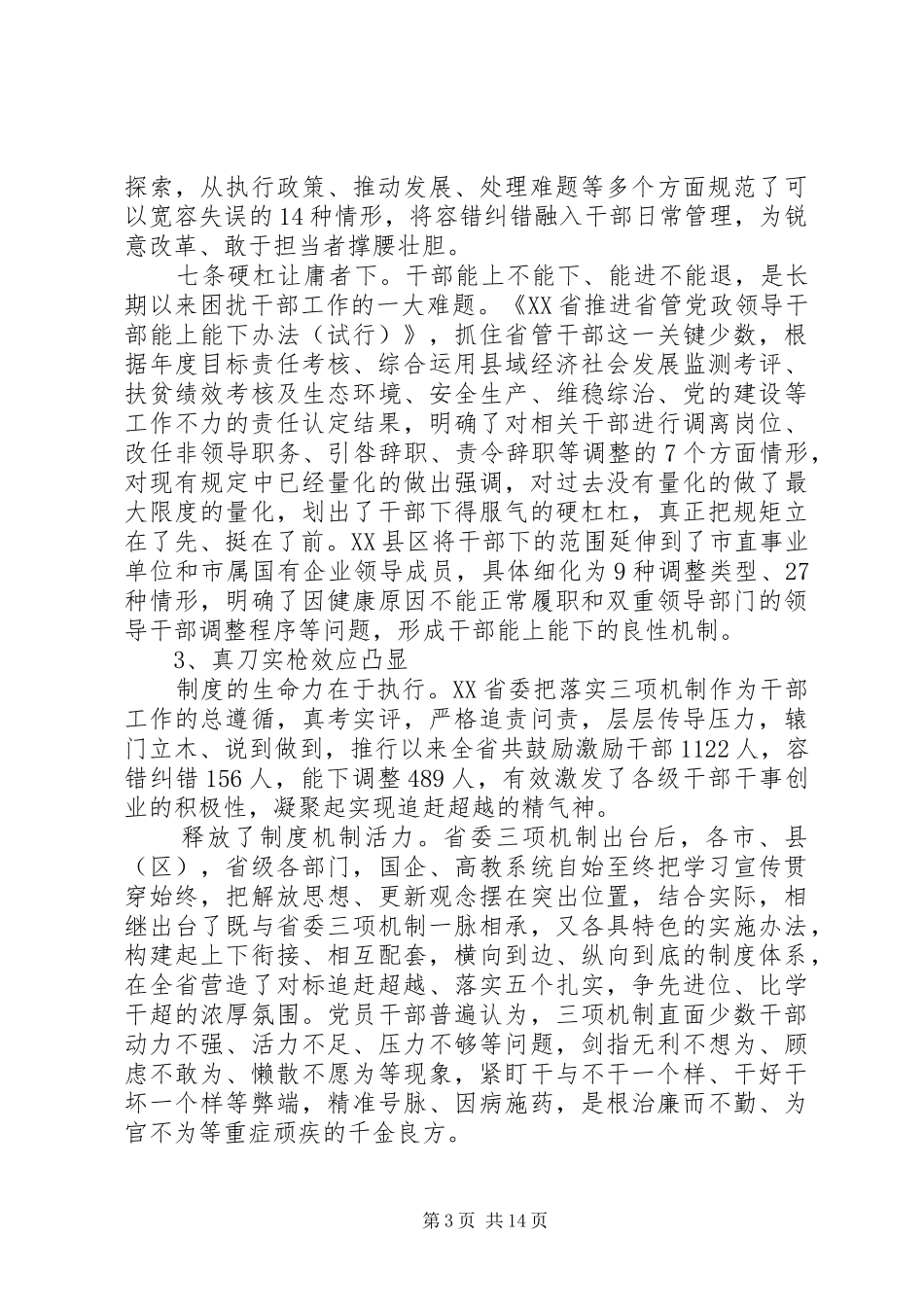 2024年个人追赶超越工作计划_第3页