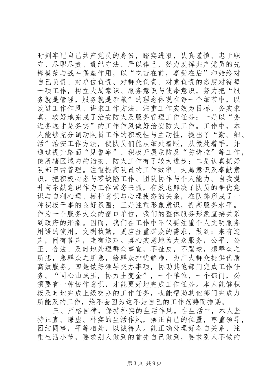 2024年共产党员年度自我评价_第3页