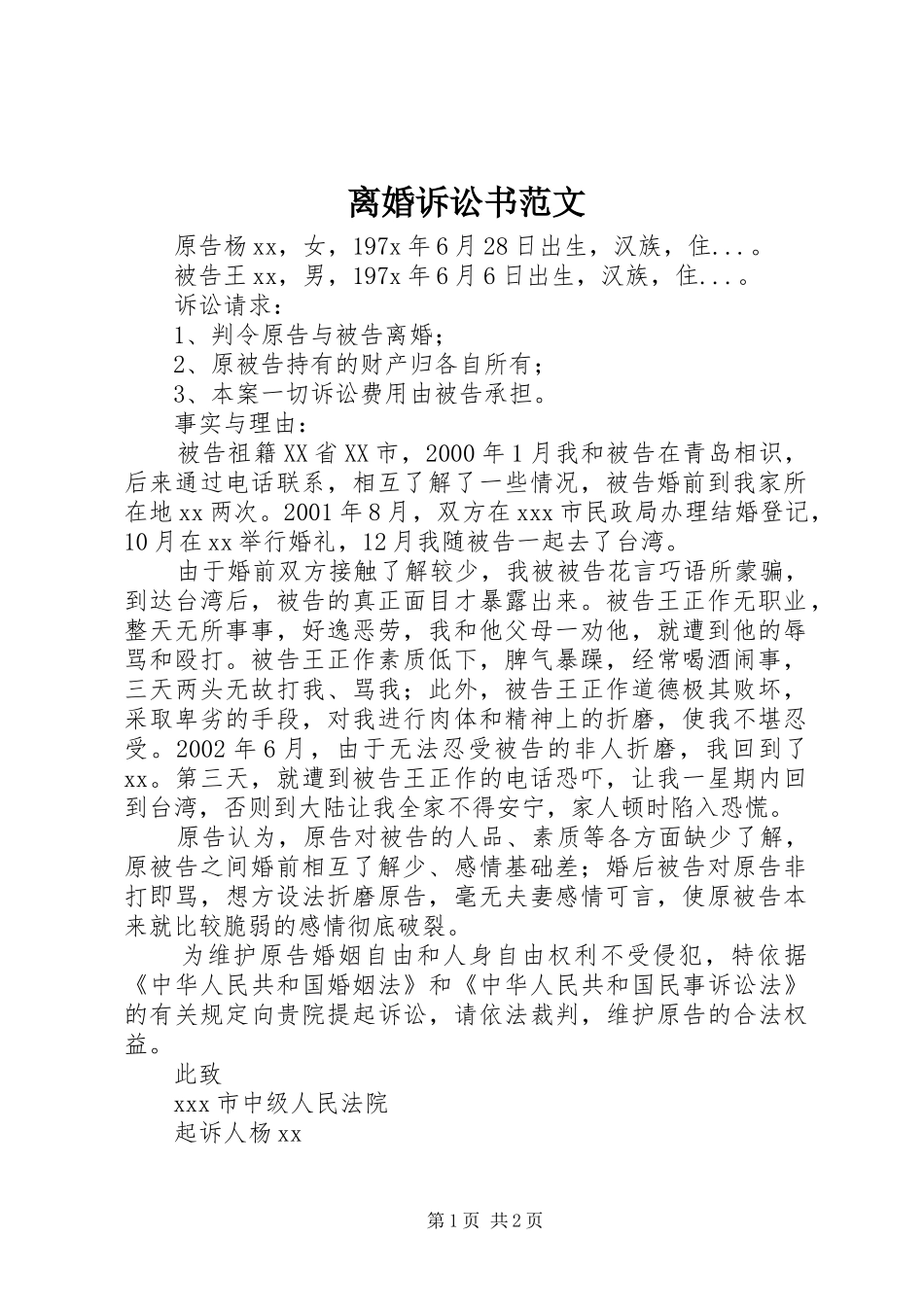 2024年离婚诉讼书范文_第1页