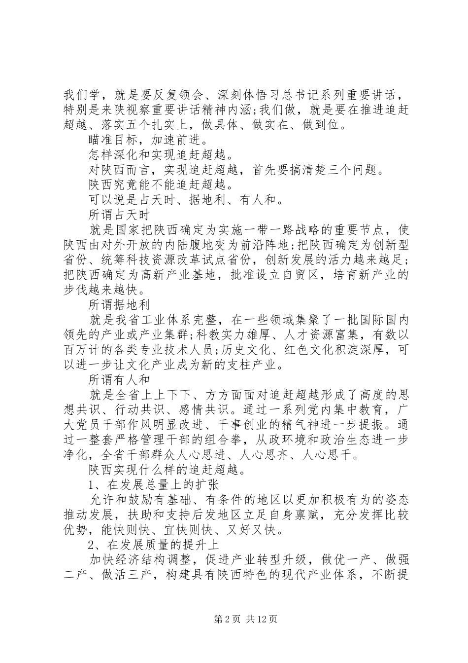 2024年个人追赶超越心得体会三篇_第2页