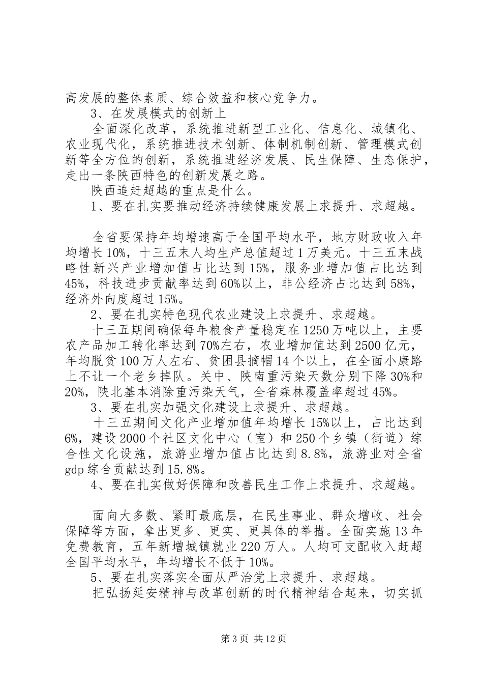 2024年个人追赶超越心得体会三篇_第3页