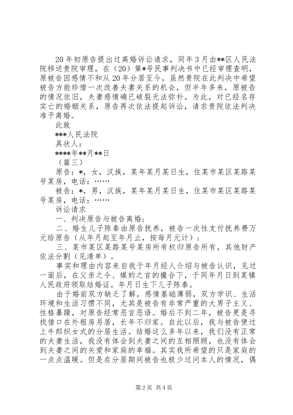 2024年离婚诉讼书四篇_第2页