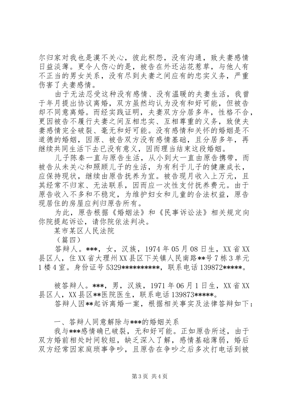 2024年离婚诉讼书四篇_第3页