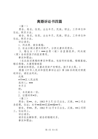 2024年离婚诉讼书四篇