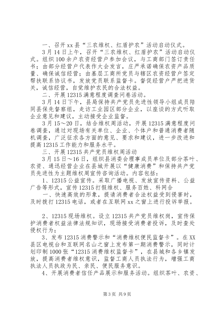 2024年共产党员维权周活动方案_第3页