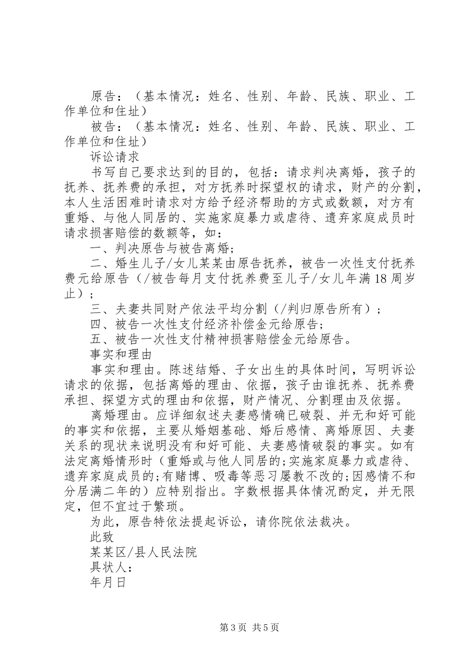 2024年离婚诉讼书最新范文_第3页